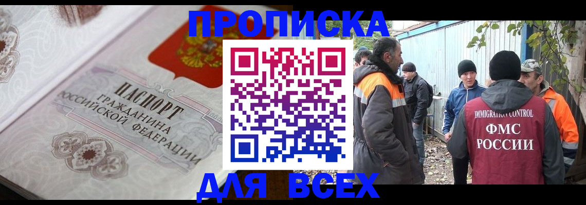 прописка ребенка в Пролетарске