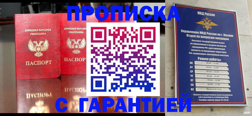 прописка 2025 в Пролетарске
