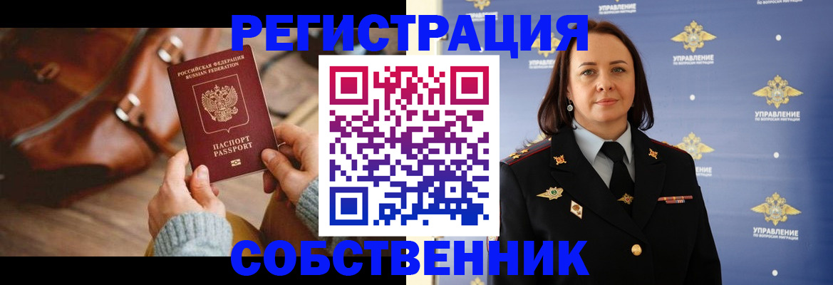 временная регистрация собственник в Пролетарске