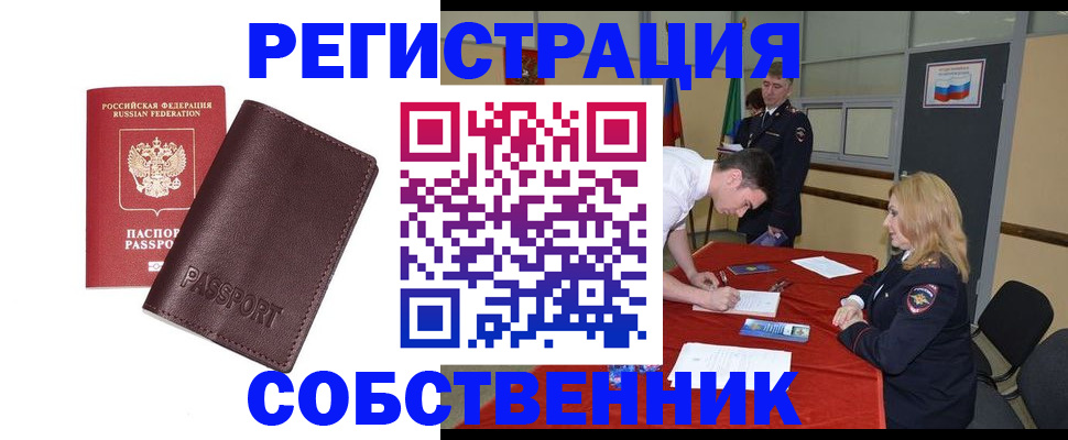 миграционный учет в Пролетарске