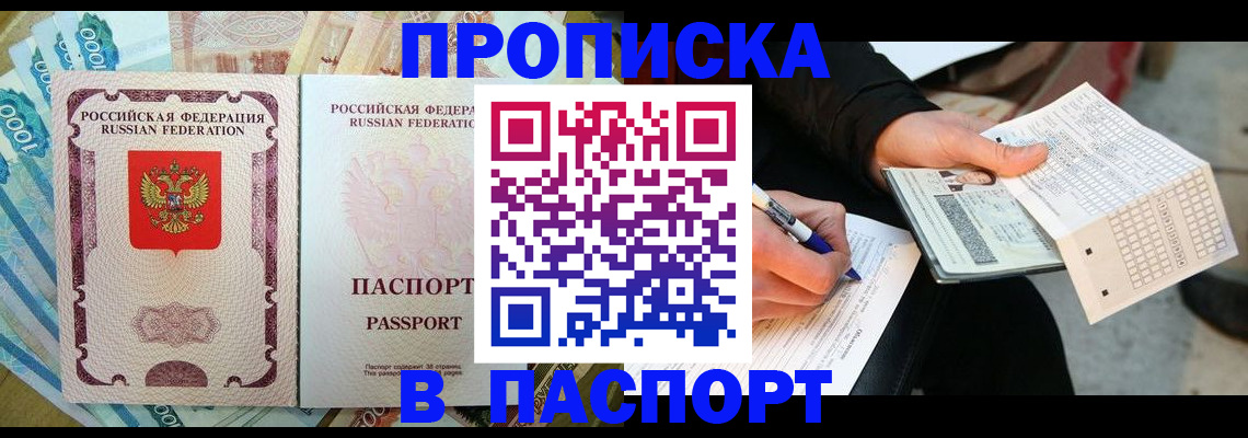прописка поиск в Пролетарске